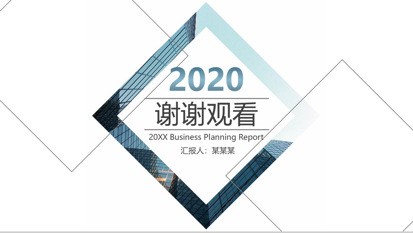2020商业产品策划通用PPT模板-15