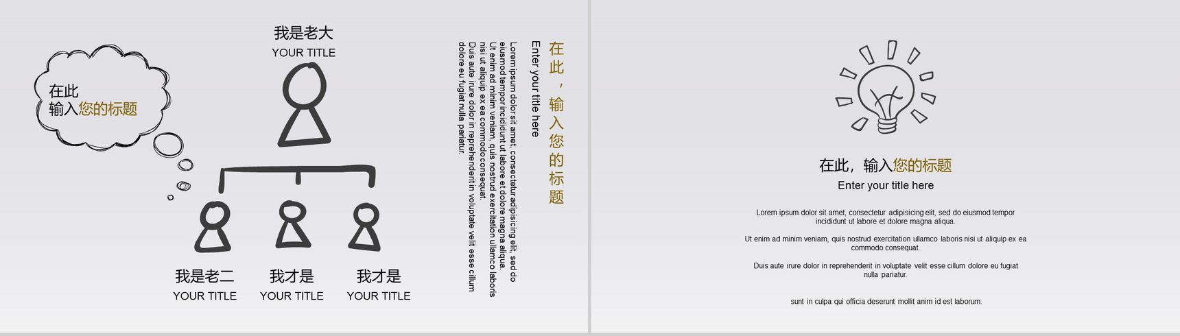 创意手绘风格商务计划书PPT模板-10