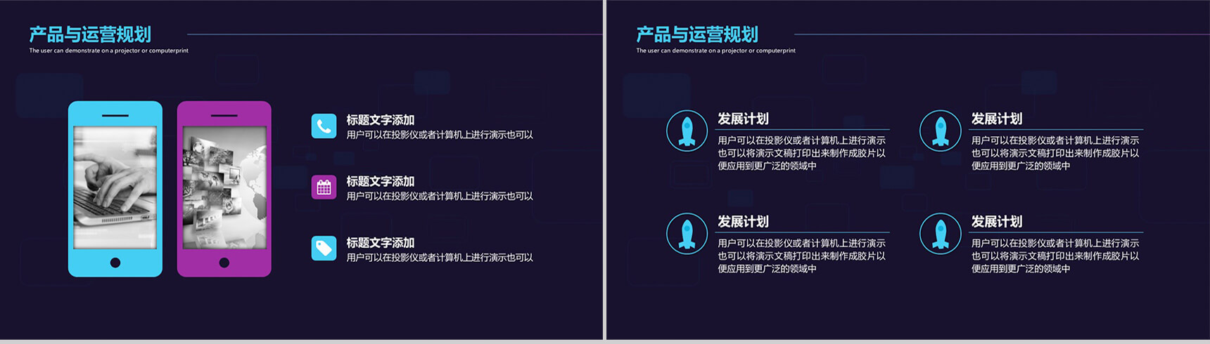 科技炫酷产品项目计划书PPT模板-10