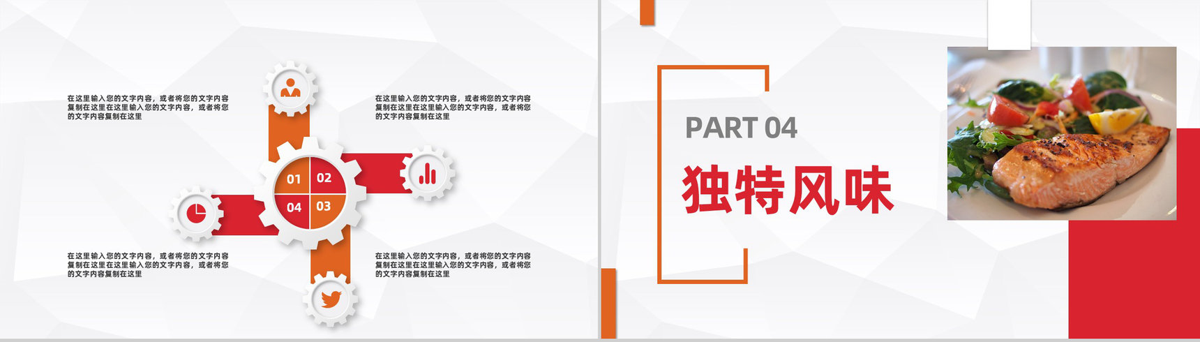 特色美食宣传介绍餐饮食品广告推广商业计划书PPT模板-8
