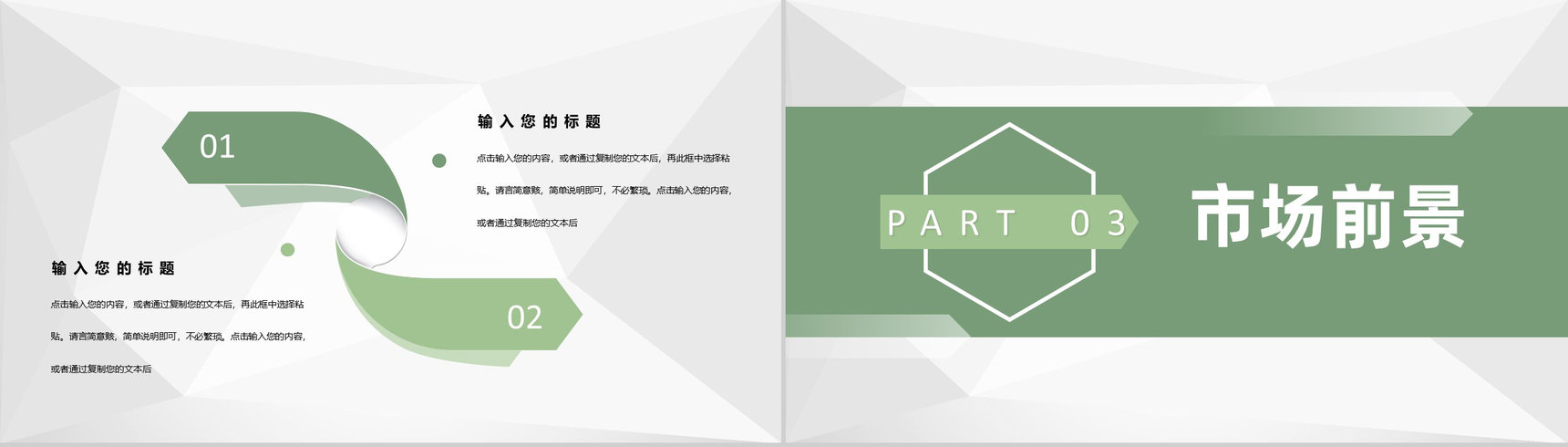 产品市场行业前景分析企业宣传商业计划书通用PPT模板-6