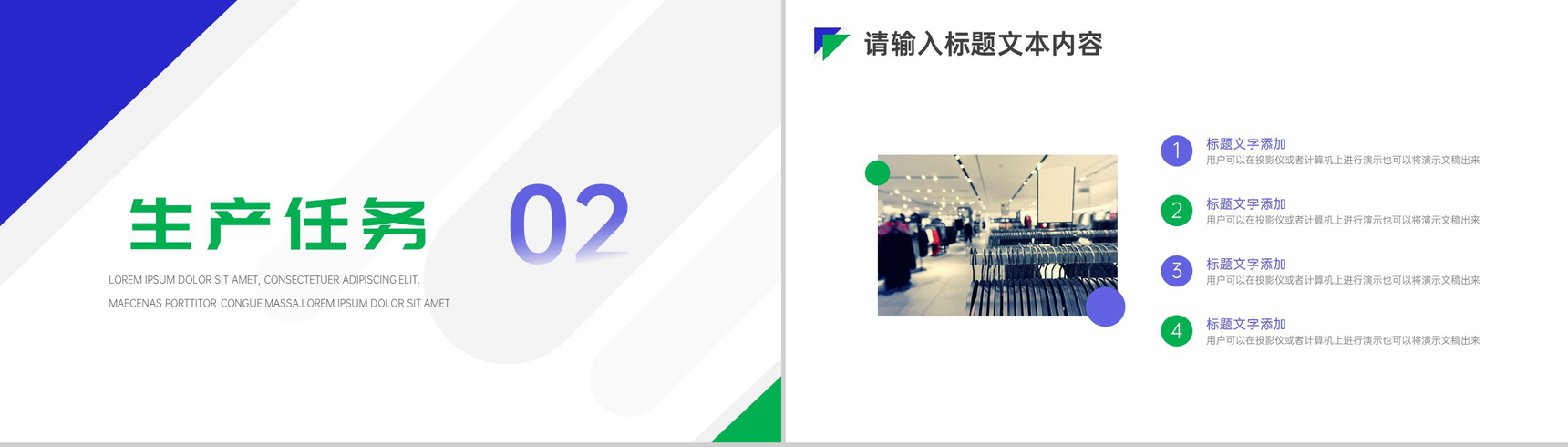 简约风格低调奢华服装企业生产计划PPT模板-4
