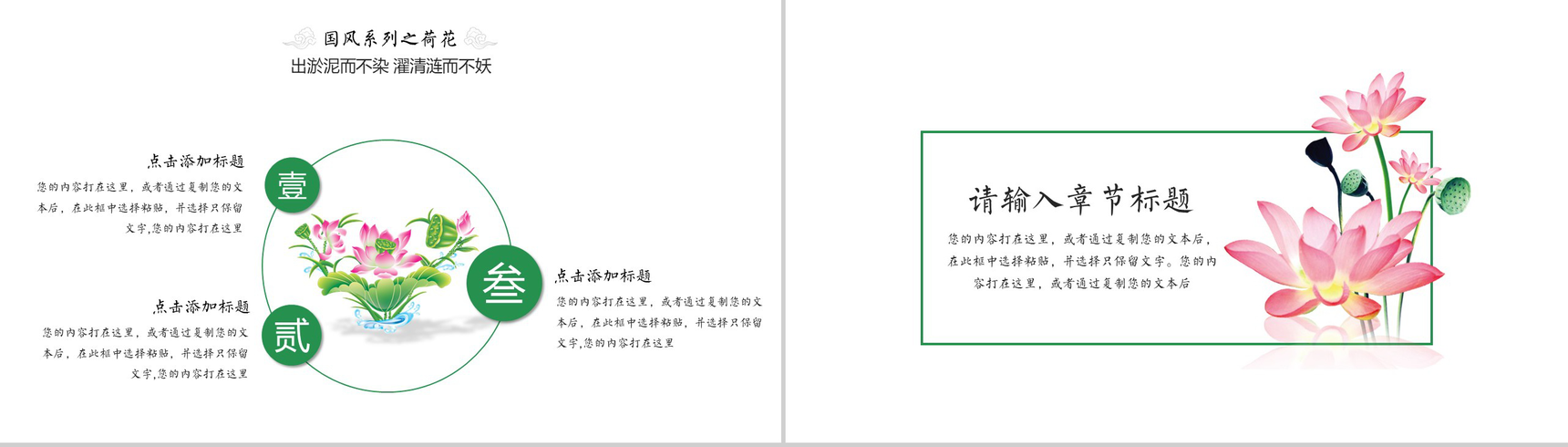 中国风清新商务商业计划书PPT模板-8