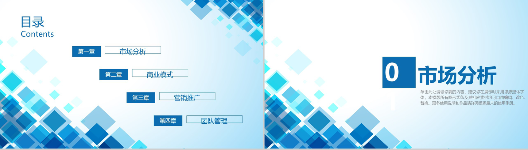 蓝白色商务风格科技互联网创业计书PPT模板-2