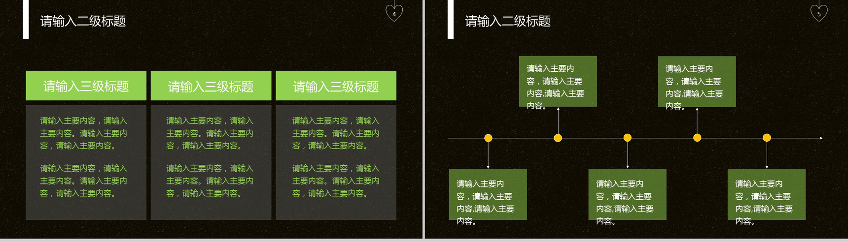 黑色星空商务总结扁平风格PPT模板-3