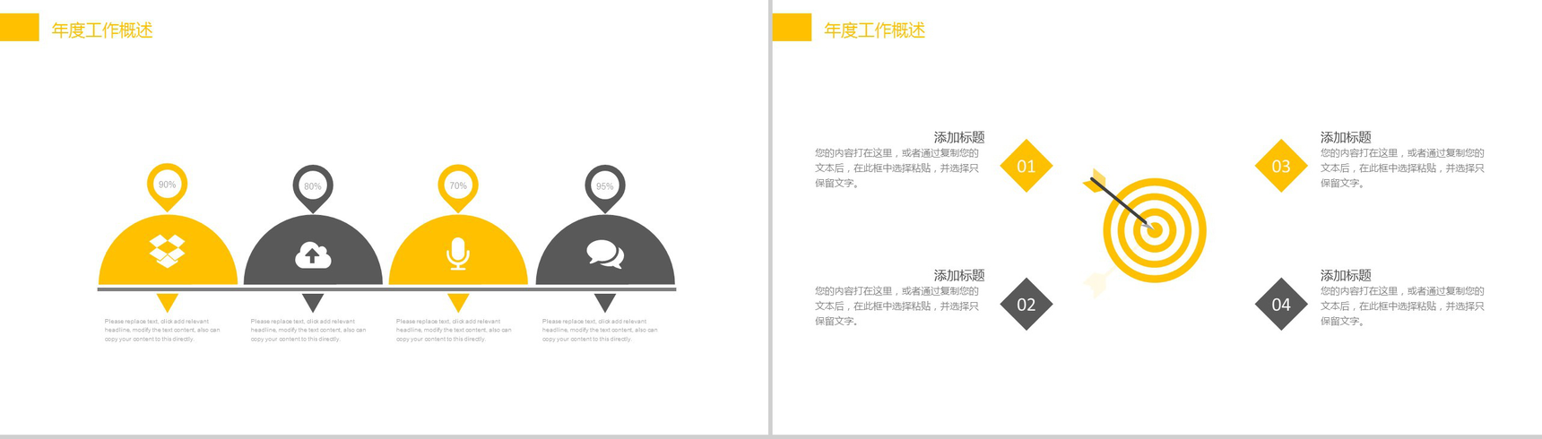 黄色简约房地产商业项目计划书PPT模板-3