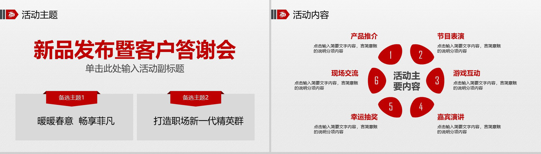 精美大气商务商业活动策划书个人总结报告PPT模板-7