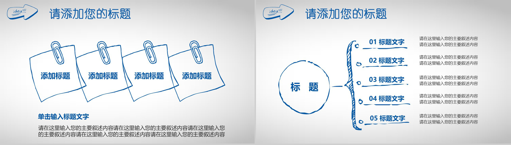 蓝色大气手绘商务合作计划书PPT模板-10