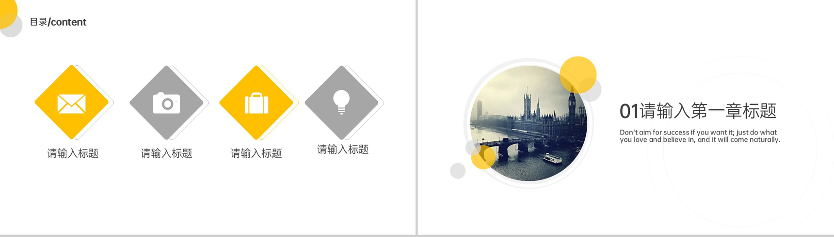 黄色简约企业工程项目招标商业计划书PPT模板-2