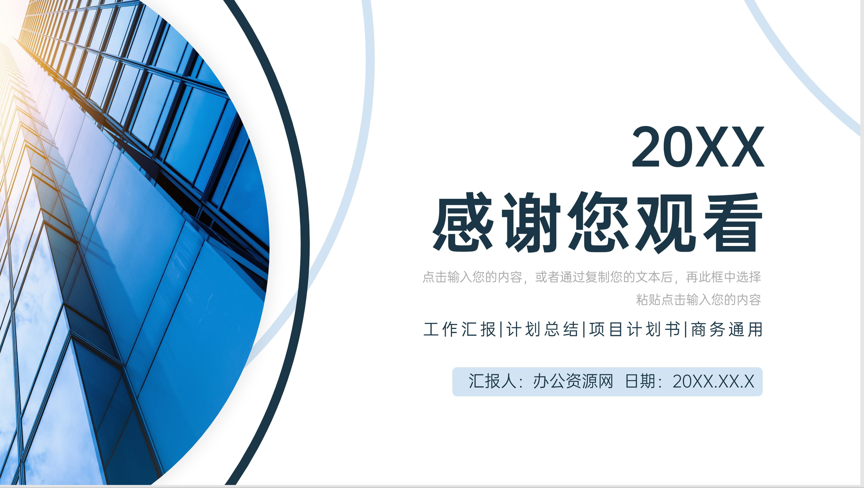 蓝色简约商业计划书项目融资宣传PPT模板-11