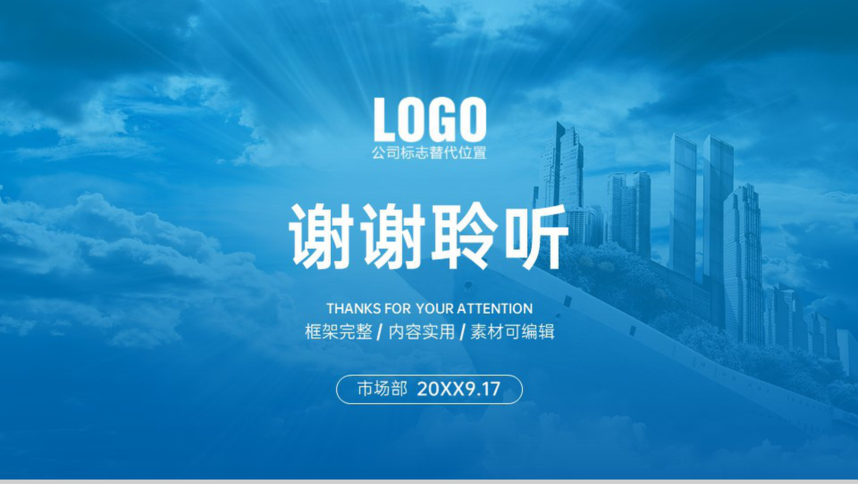 蓝色商务风商业计划书市场前景分析团队介绍PPT模板-13