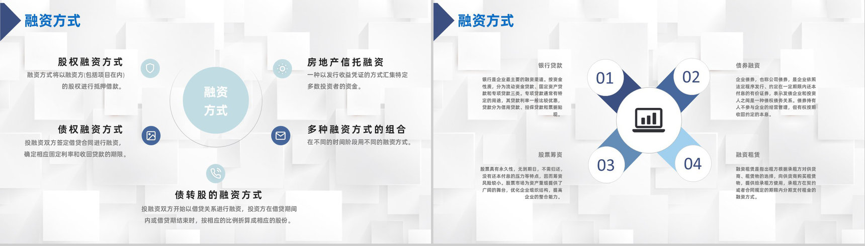 金融企业债权融资计划商业企划书众筹方案PPT模板-7
