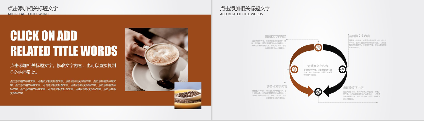 简约美味咖啡主题品牌推广PPT模板-8