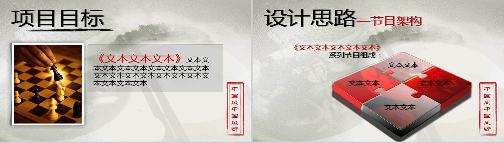 水墨中国风项目策划商务PPT模板-3