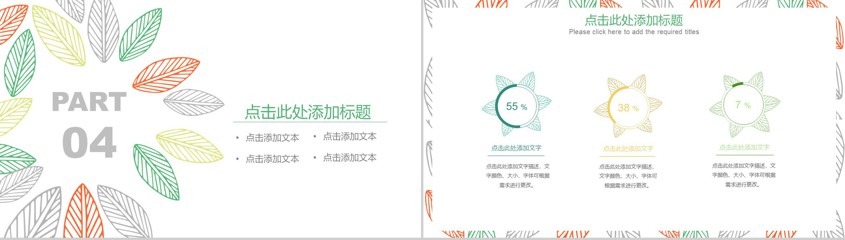 彩色叶子手绘小清新商业计划书PPT模板-11
