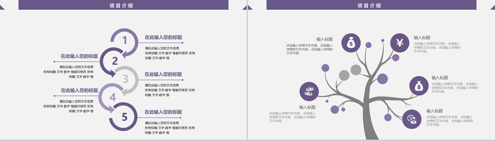 紫色扁平化商业贸易策划书PPT模板-3
