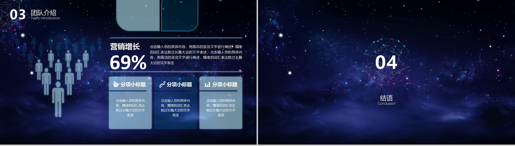 互联网科技大数据区块链金融商业计划书PPT模板-8