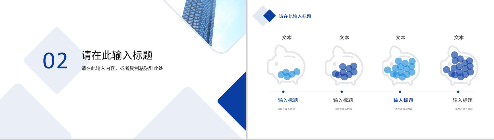简约商务公司市场金融数据分析商业计划书商务报告项目推广宣传方案通用PPT模板-5