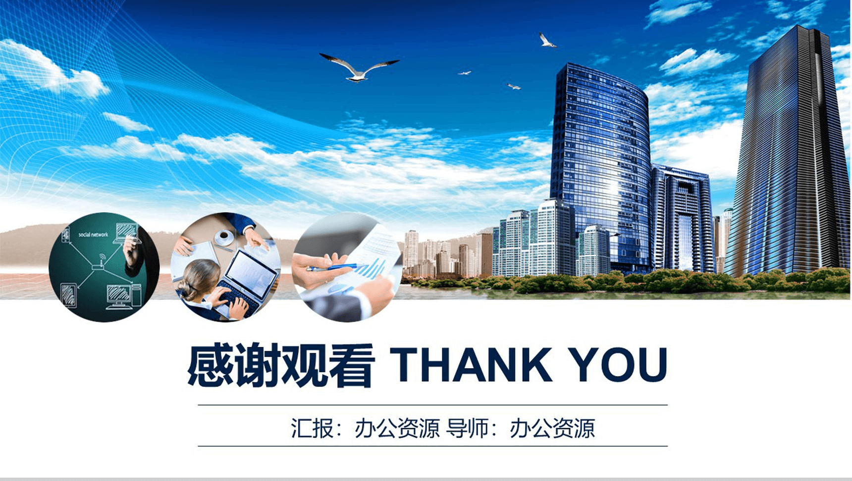 蓝色商务现代化城市背景房产建设城市规划PPT模板-14