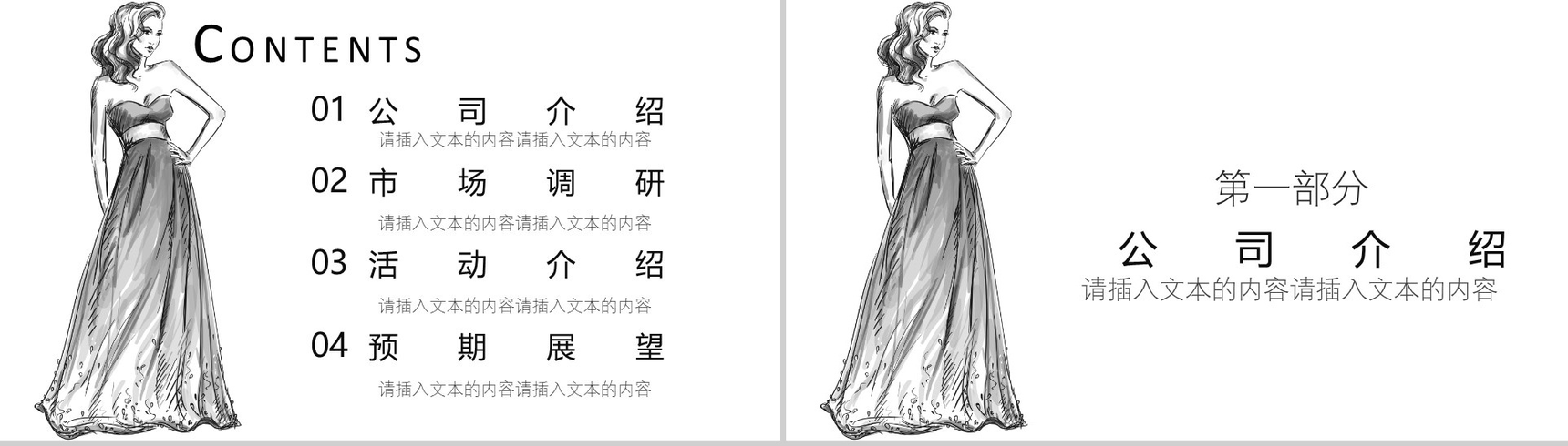创意手绘简约时尚服装活动策划汇报PPT模板-2