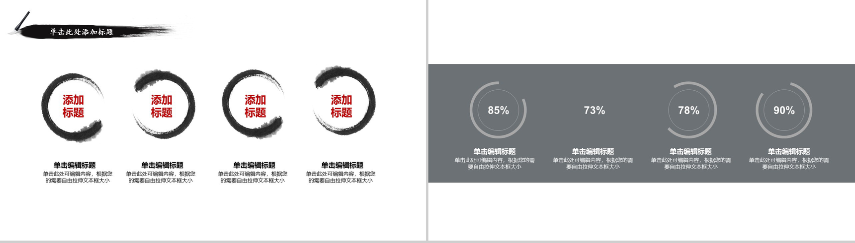 中国风泼墨古典风格商务专用PPT模板-4