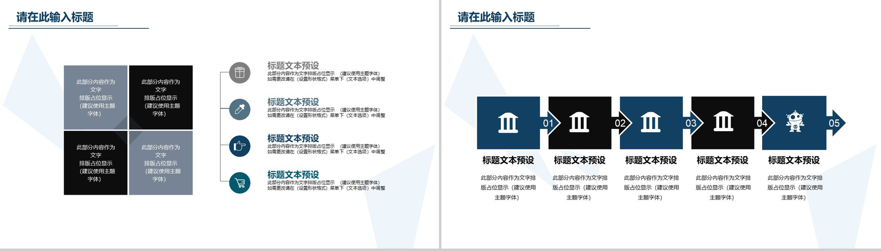 极简主义商务融资计划书PPT模板-11