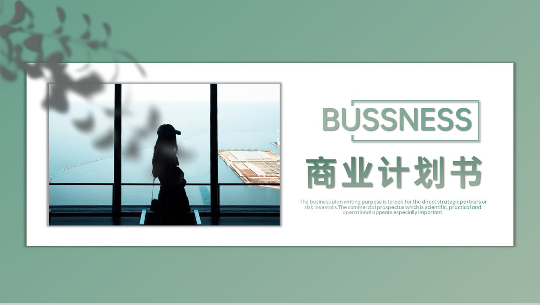 绿色简约企业商业计划书项目方案发展前景PPT模板-1