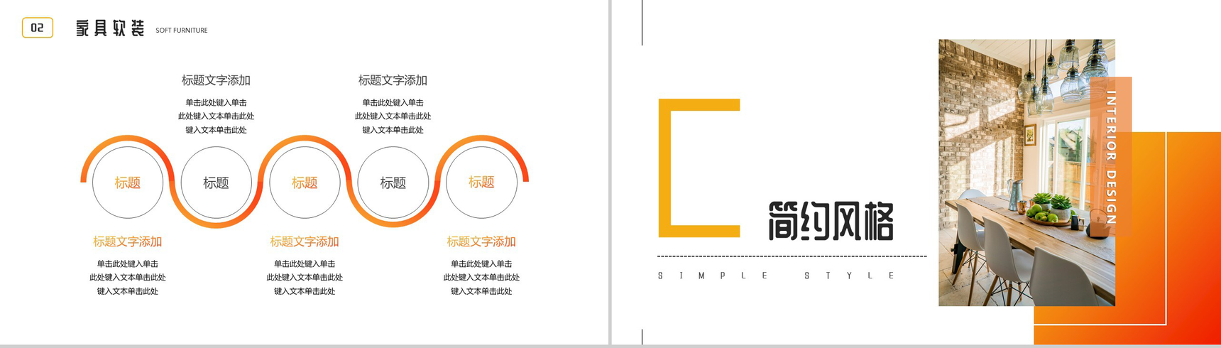 简约家装设计经验课室内设计课程讲解PPT模板-6