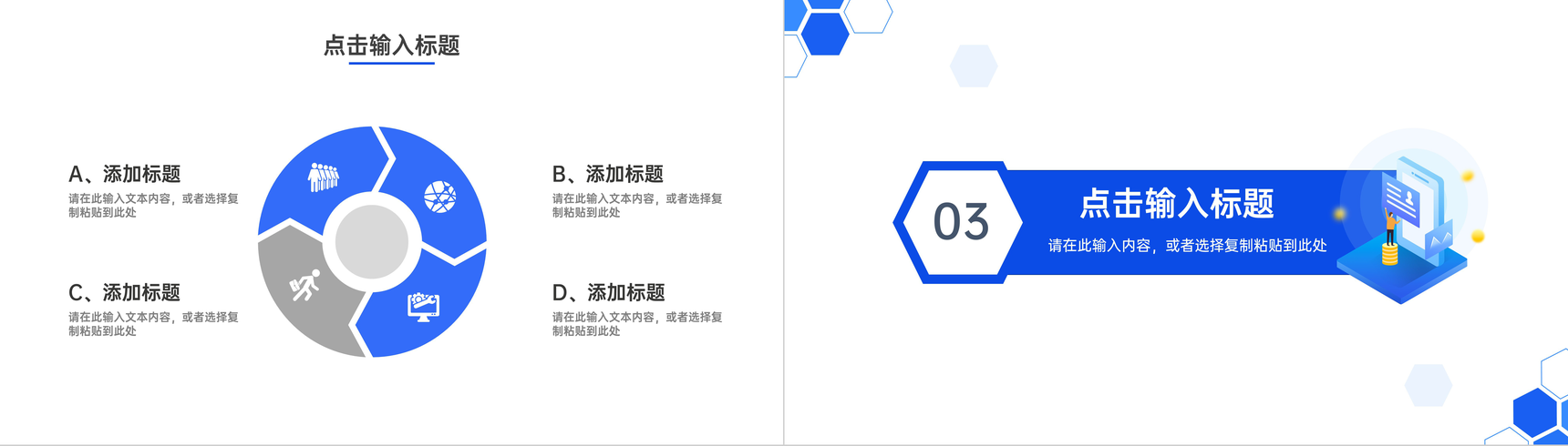 项目计划书商业合作产品宣传汇报产品活动策划招商融资方案PPT模板-7