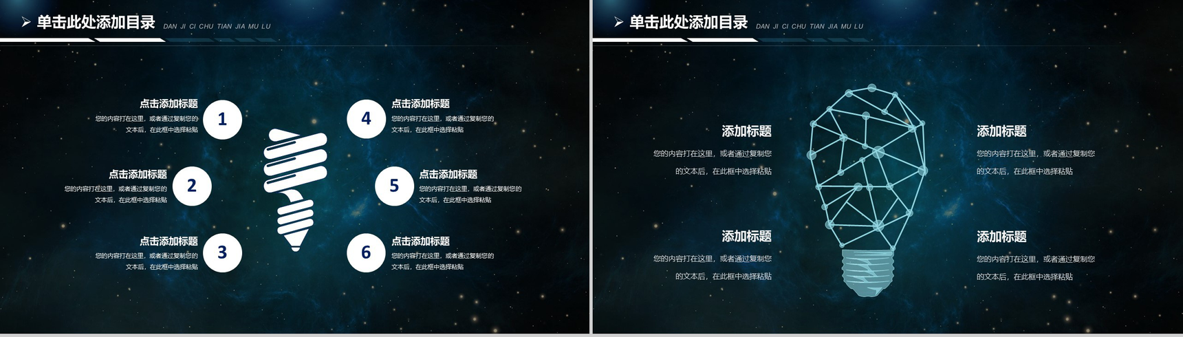 大气星空区块链创业融资商业计划书PPT模板-11