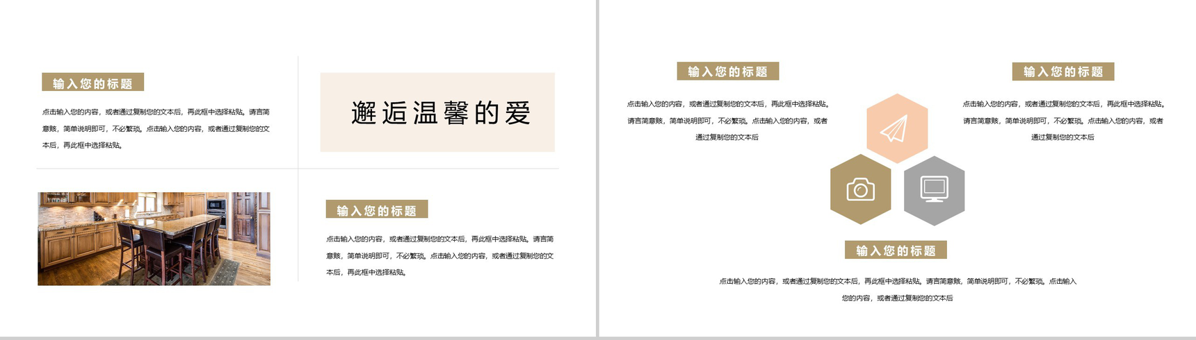 邂逅温馨主题创意室内设计方案PPT模板-5