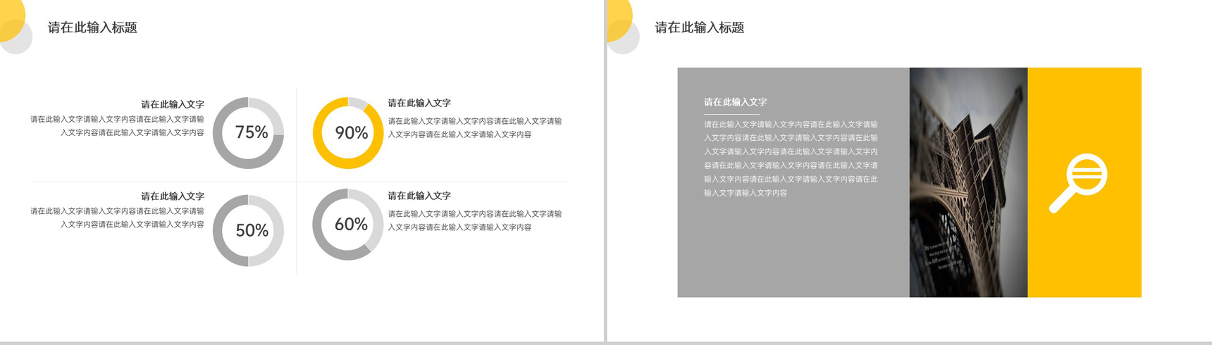 黄色简约企业工程项目招标商业计划书PPT模板-6