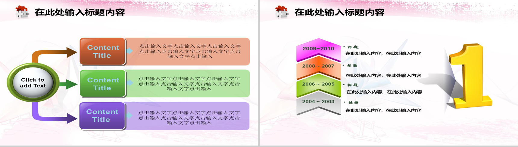 粉色抽象折纸鹤商业计划书汇报PPT模板-19