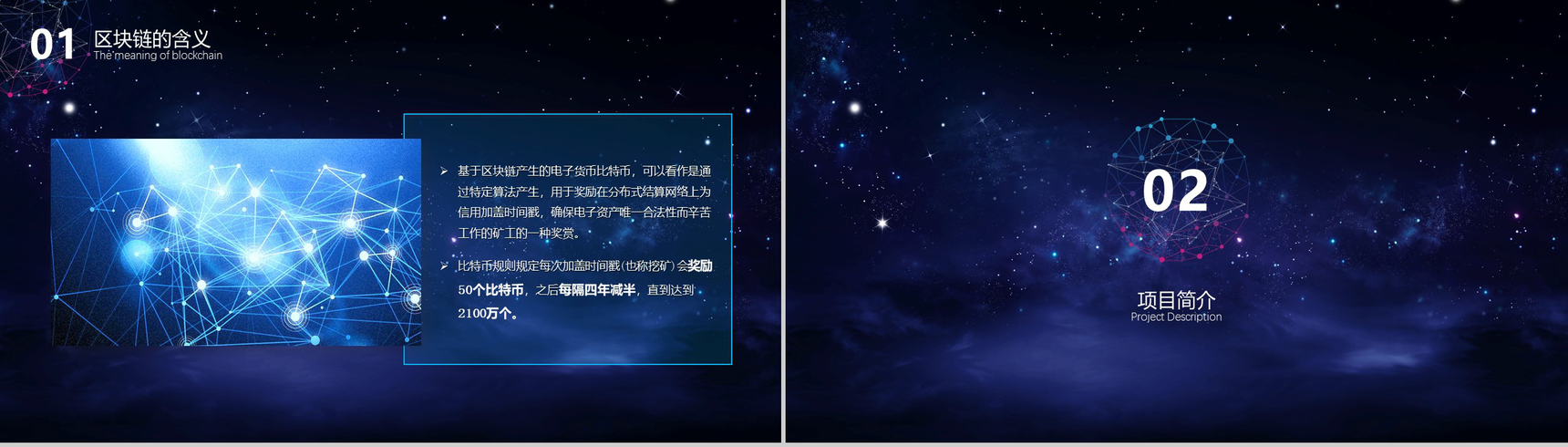 互联网科技大数据区块链金融商业计划书PPT模板-4