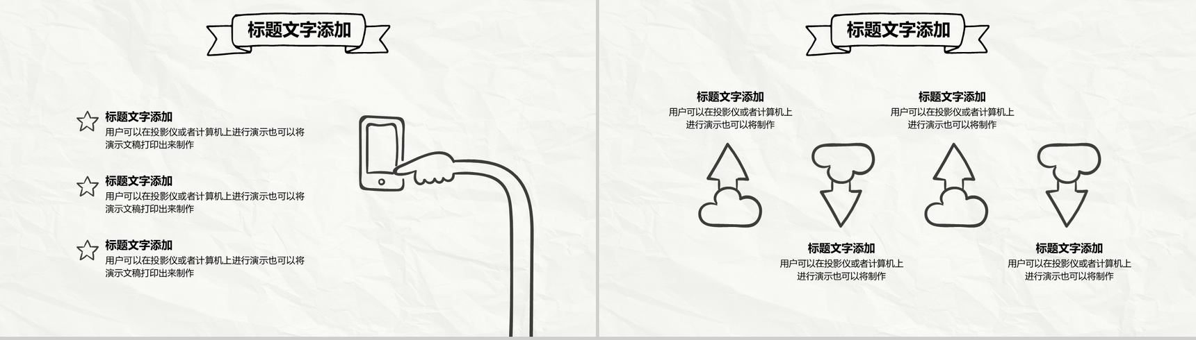 手绘简约商务计划书PPT模板-4