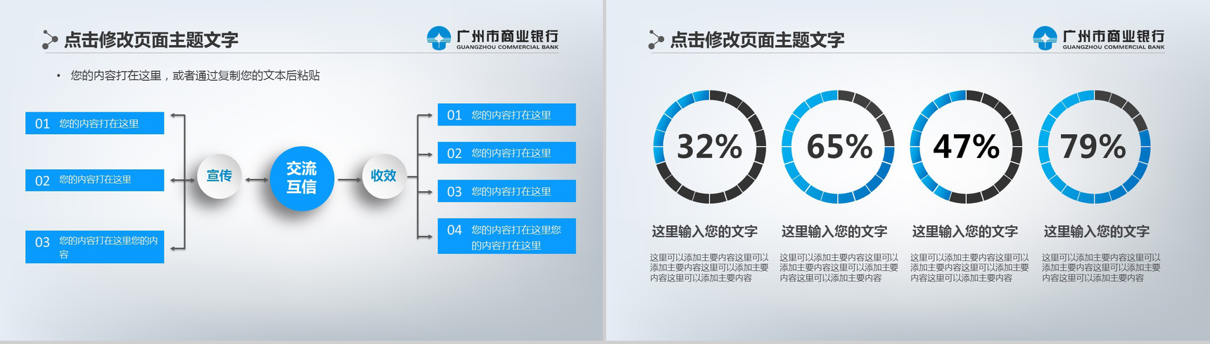 广州银行动态未来计划PPT模板-9