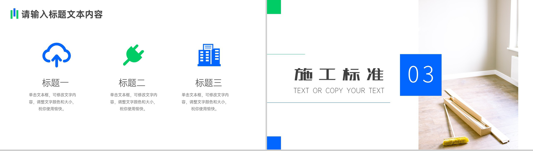 家装公司项目施工方案PPT模板-5