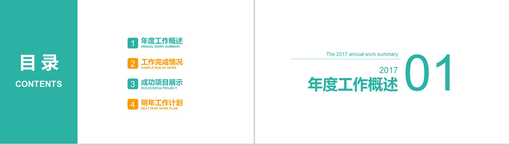 简约大气的健康生态农业展示PPT模板-2