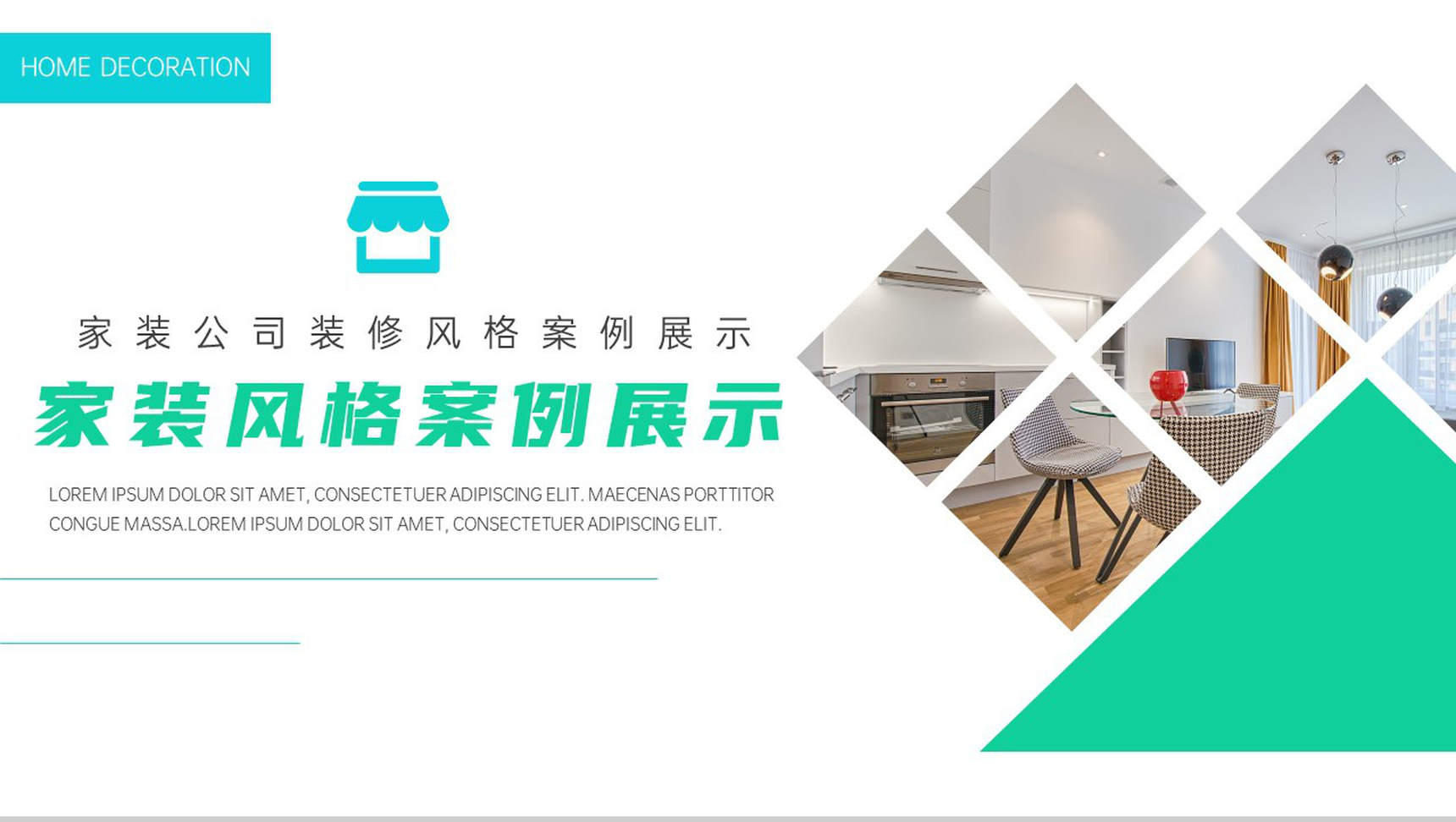简约小清新家装公司装修风格案例展示PPT模板-1