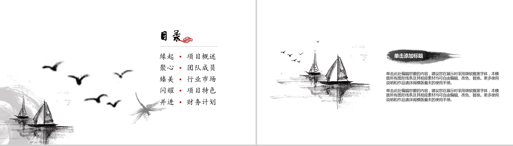 中国风景色项目策划PPT模板-2