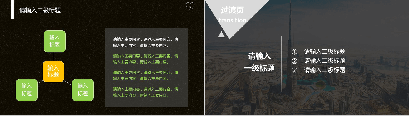 黑色星空商务总结扁平风格PPT模板-4
