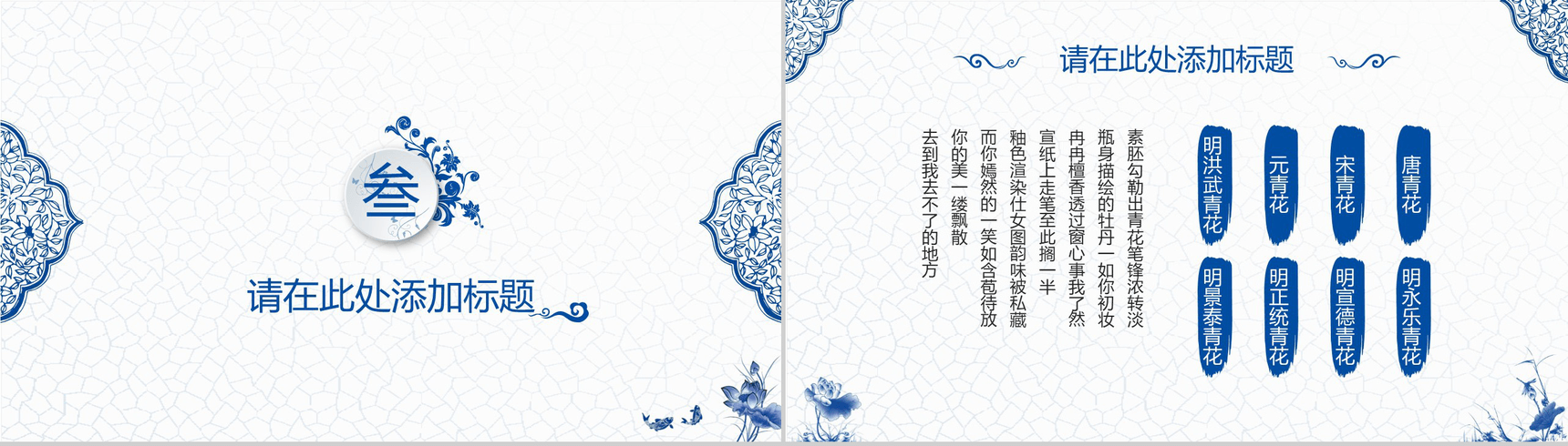 精致青花瓷商业计划书PPT模板-7
