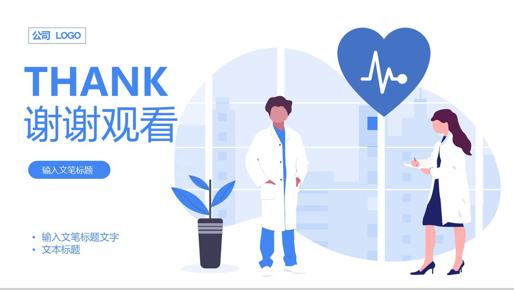 蓝色简约风格医疗公司产品介绍计划书PPT模板-9