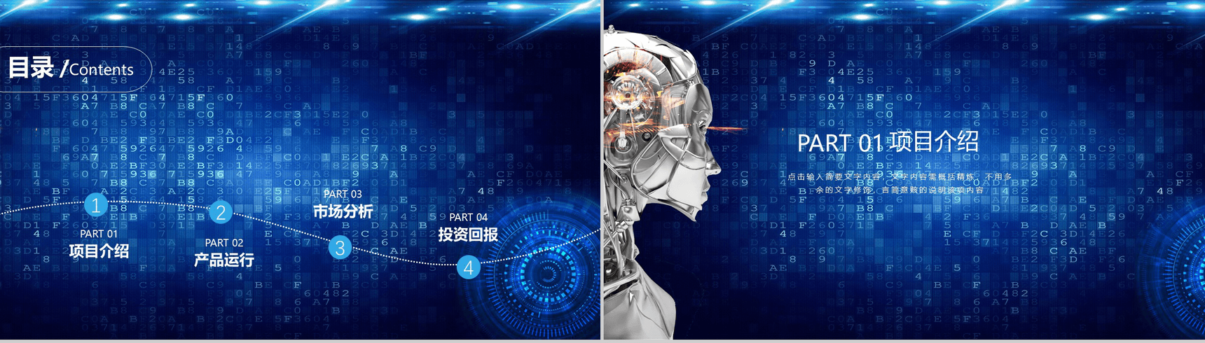蓝色互联网大数据未来科技计划总结产品介绍企业策划动态PPT模板-2