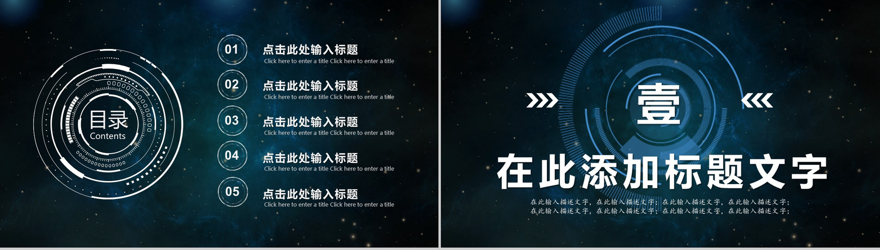 大气星空区块链创业融资商业计划书PPT模板-2