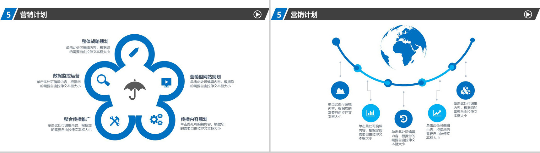2020通用商业计划书策划PPT模板-5