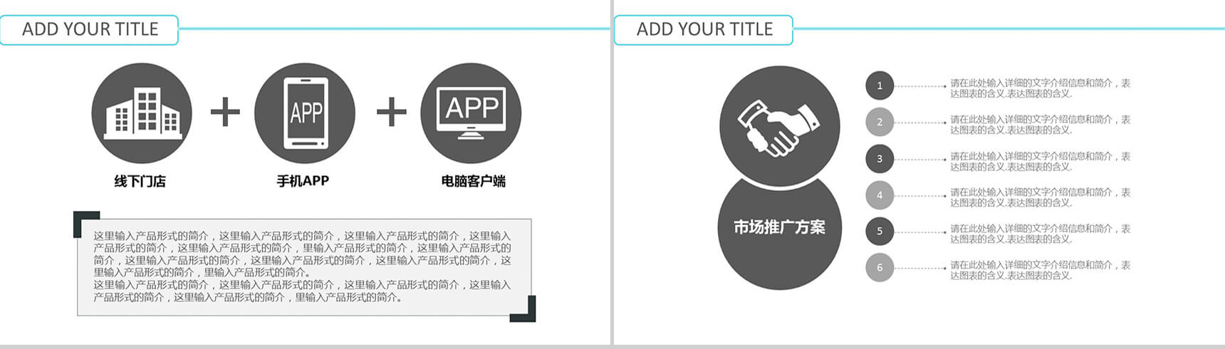 商业项目产品更新发布PPT模板-8