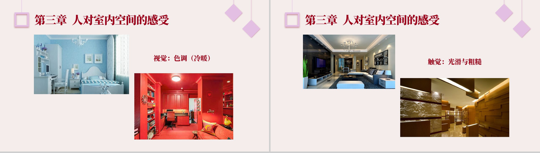 空间是建筑的主体室内空间设计PPT模板-5