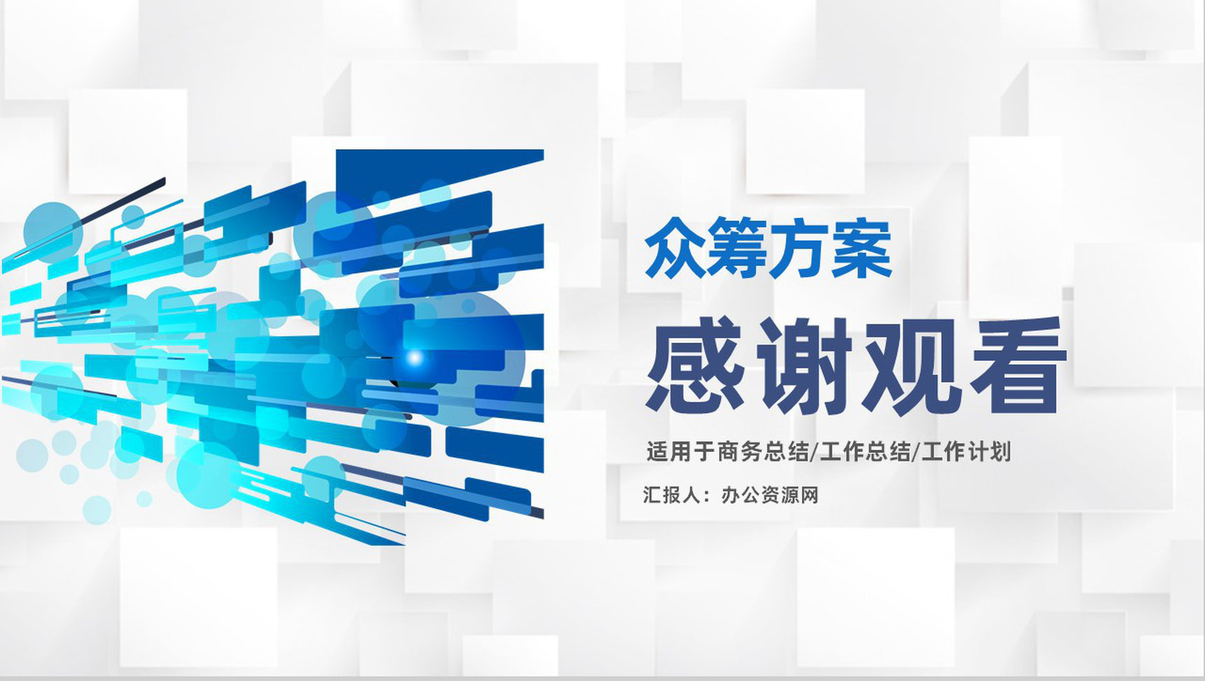 金融企业债权融资计划商业企划书众筹方案PPT模板-9