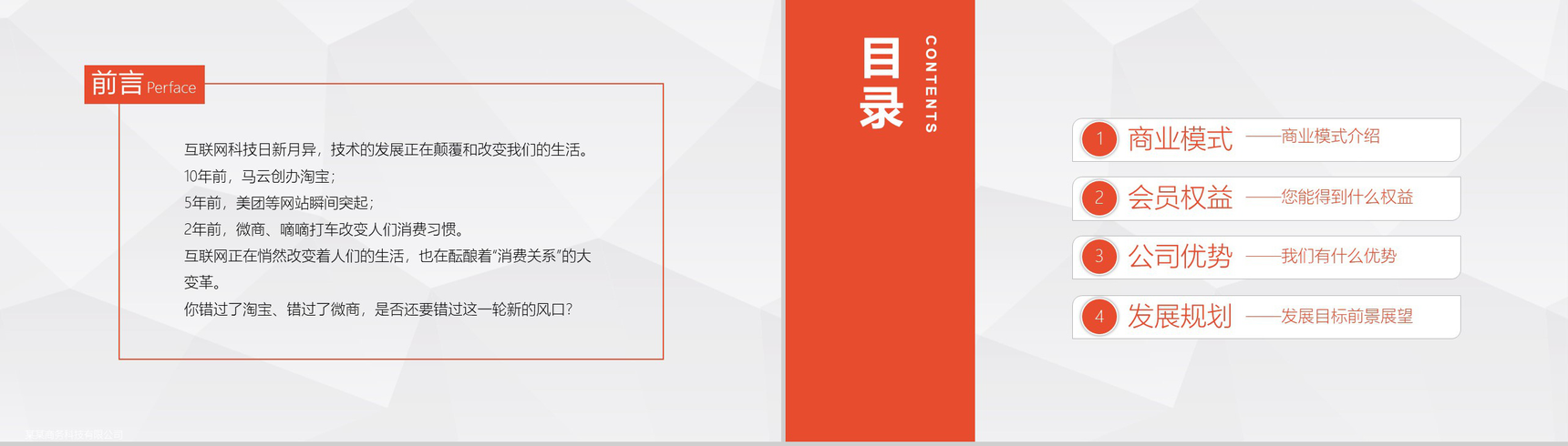 新零售商业概念公司宣传推介PPT模板-2